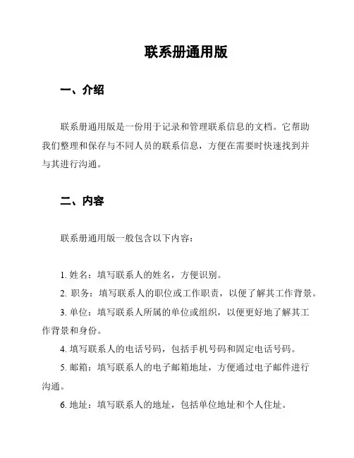 联系册通用版