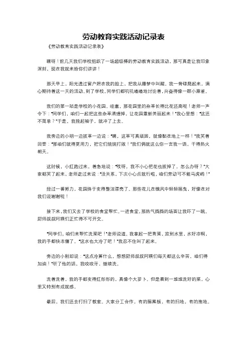 劳动教育实践活动记录表