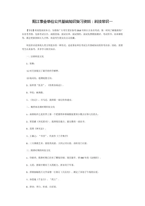 阳江事业单位公共基础知识复习资料：科技常识一