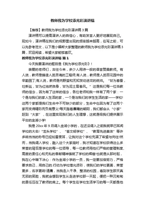 教师我为学校添光彩演讲稿
