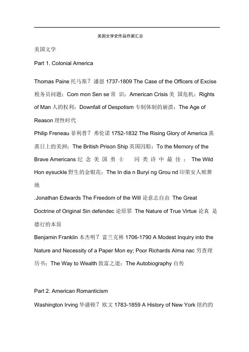 美国文学史作品作家汇总全