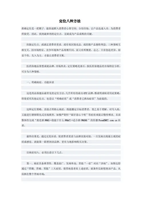 定位八种方法