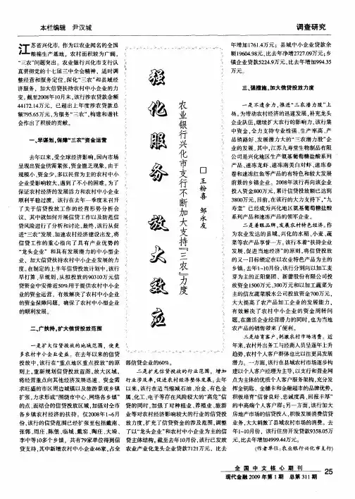 强化服务 放大效应——农业银行兴化市支行不断加大支持“三农”力度