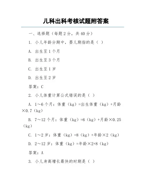 儿科出科考核试题附答案