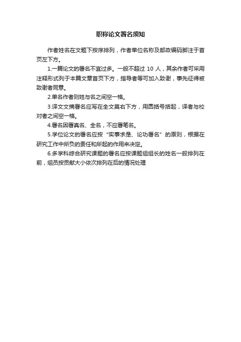 职称论文署名须知