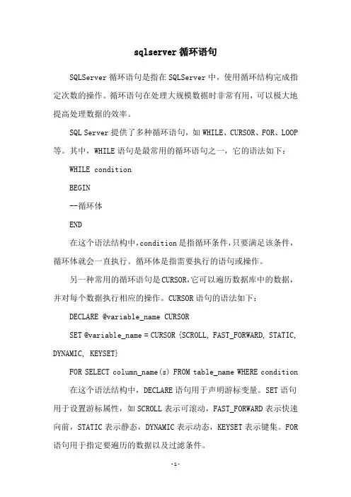 sqlserver循环语句