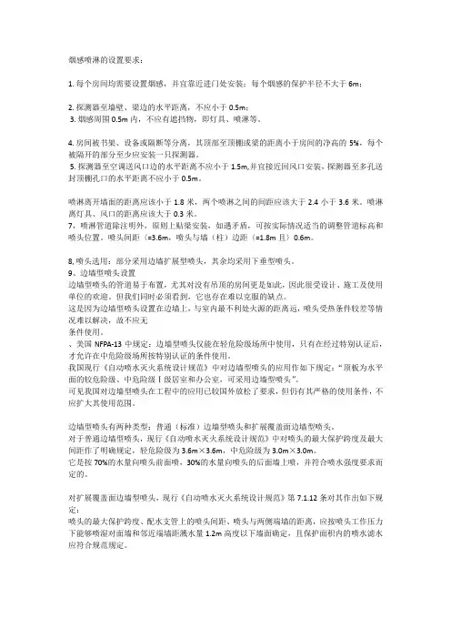 消防-1 喷淋烟感,消防广播部分规范要求