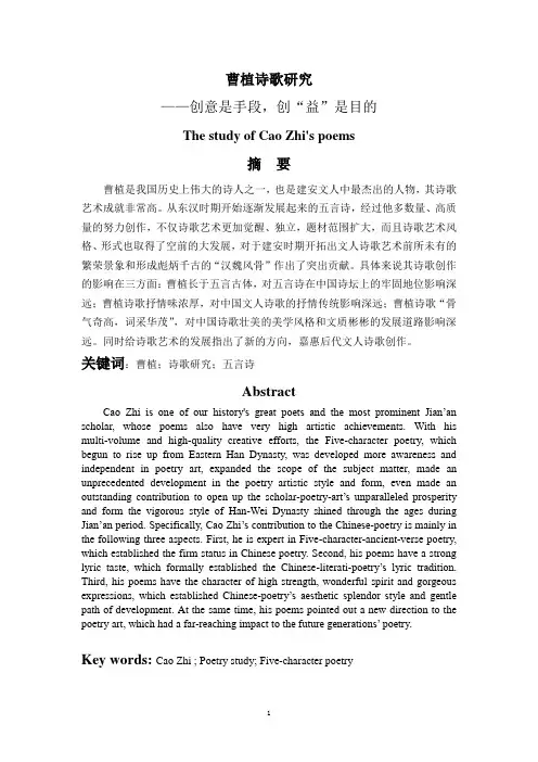 曹植诗歌研究  毕业论文