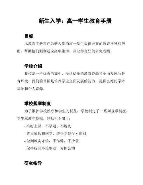 新生入学：高一学生教育手册