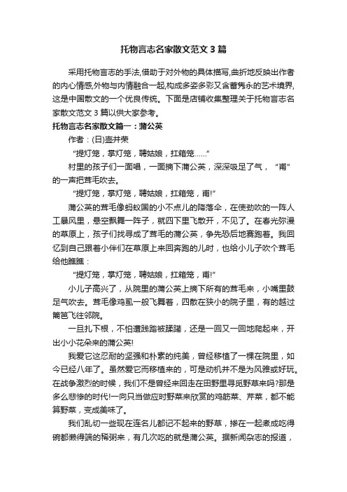 托物言志名家散文范文3篇