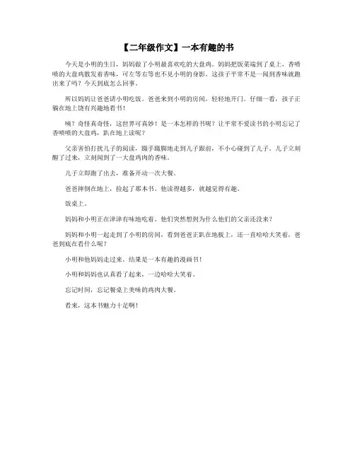 【二年级作文】一本有趣的书