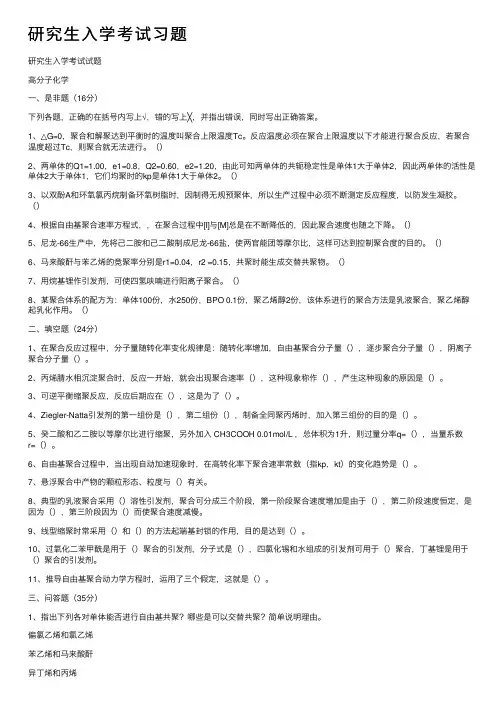 研究生入学考试习题