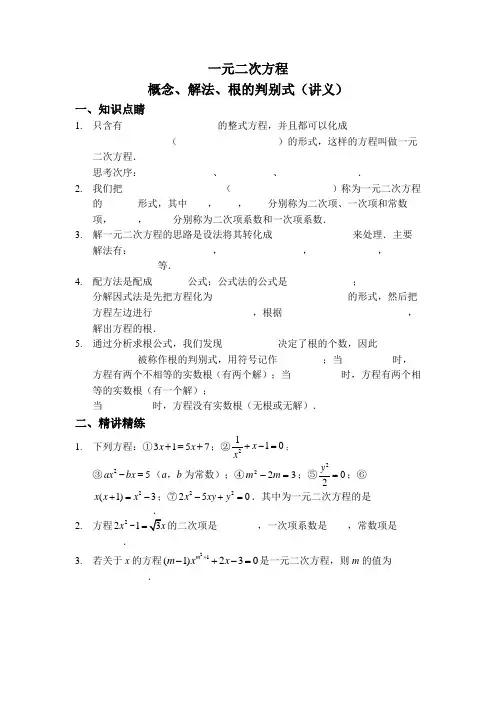 一元二次方程及其应用单元讲义