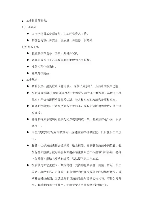 切割工序作业指导书