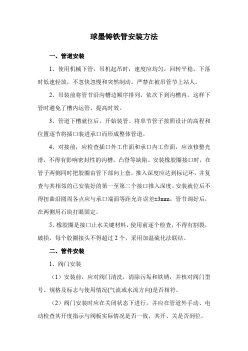 球墨铸铁管安装方法