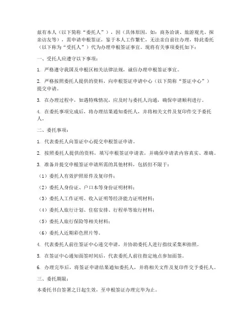 申根签证代交委托书