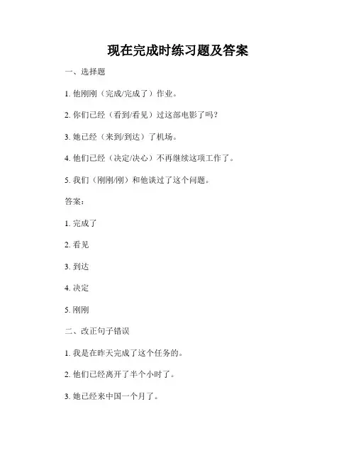 现在完成时练习题及答案