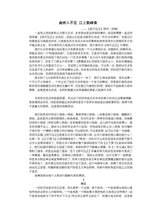 邪不压正 影评