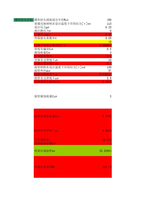 补强计算