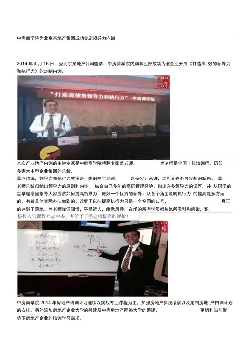 中房商学院为北京某地产集团成功实施领导力内训(地产培训新闻)