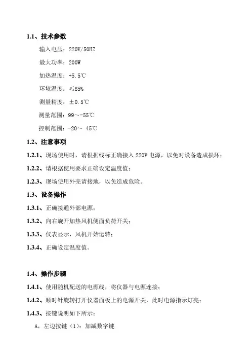 中空露点仪操作规程