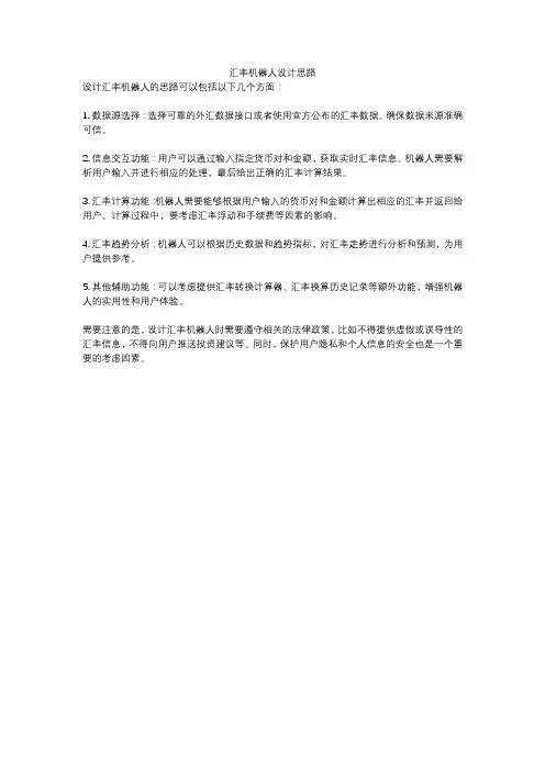 汇率机器人设计思路