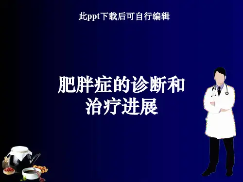 肥胖症的诊断和治疗进展ppt课件