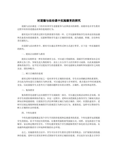 对道德与法治课中实施德育的探究