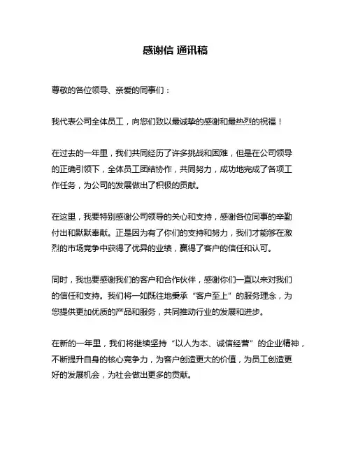 感谢信 通讯稿