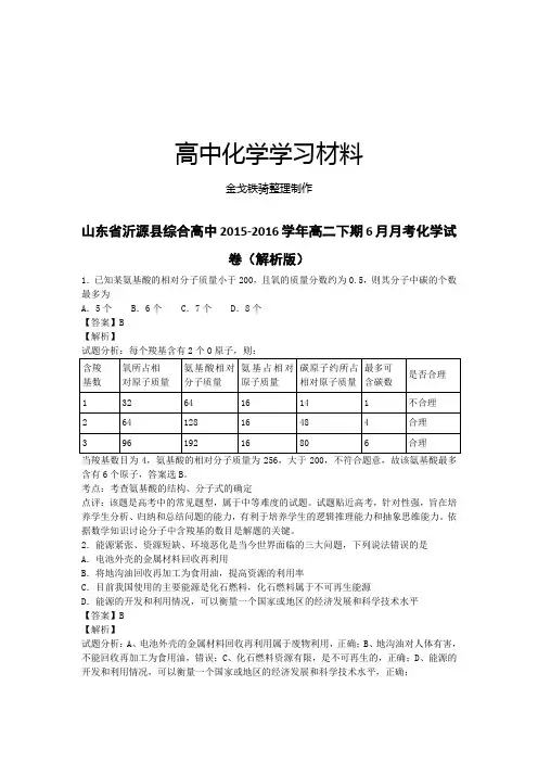 鲁科版高中化学选修五高二下期6月月考化学试 (86)