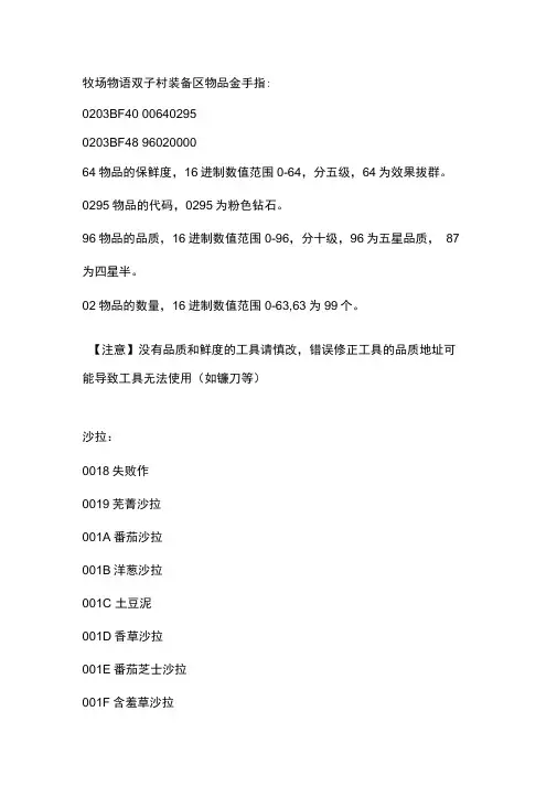 牧场物语双子村物品金手指