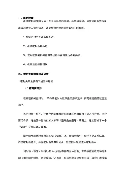 机封故障分析及处理