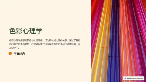 色彩心理学