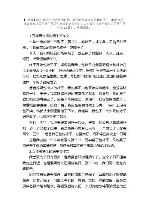 五年级快乐的端午节作文10篇