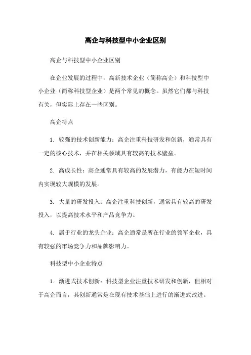 高企与科技型中小企业区别