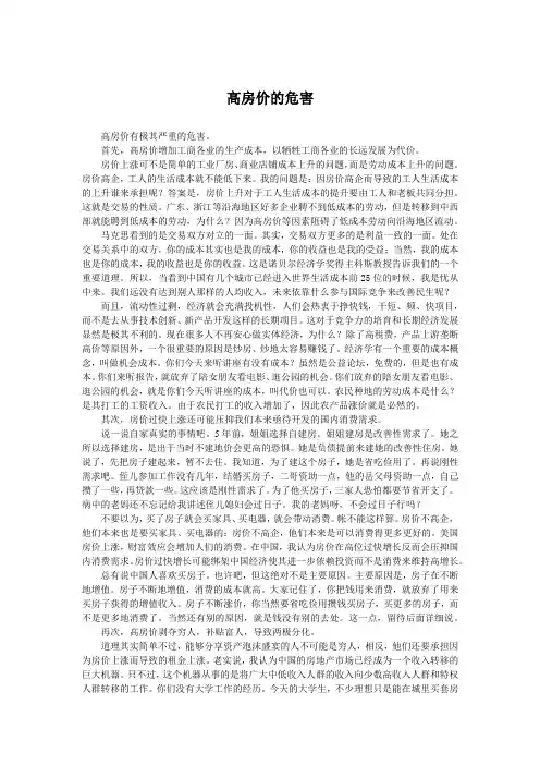 高房价的危害