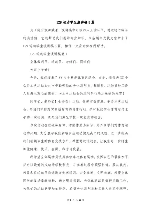 129运动学生演讲稿5篇