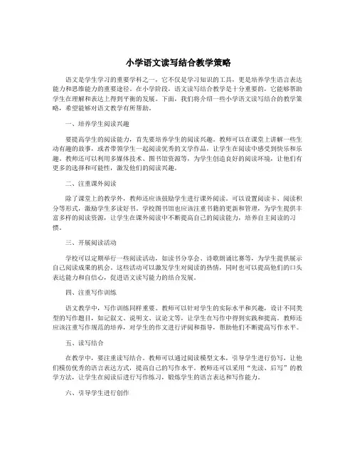 小学语文读写结合教学策略