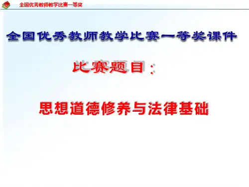 【一等奖课件】全国优秀教师教学比赛课题：基础课说课-----一等奖