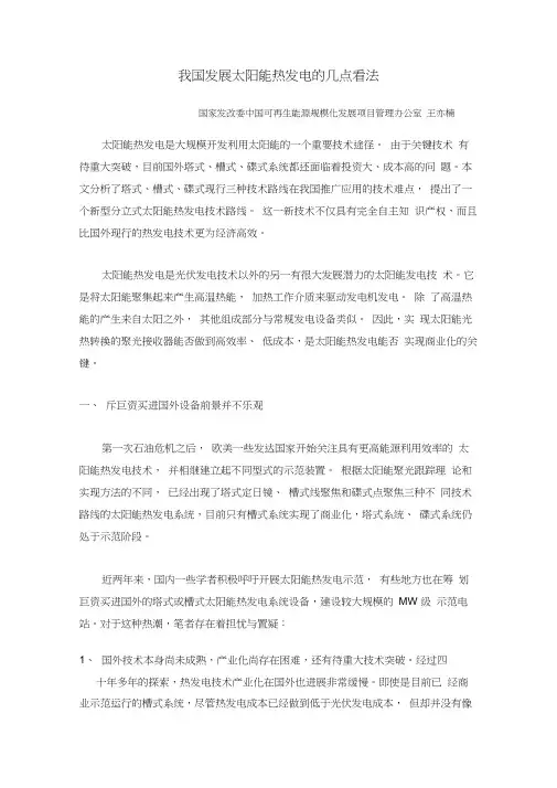 发展太阳能热发电的几点建议