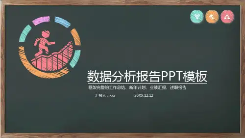 分析报告模板