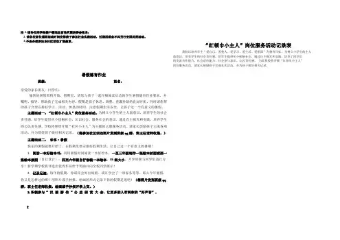 小学  暑假德育作业