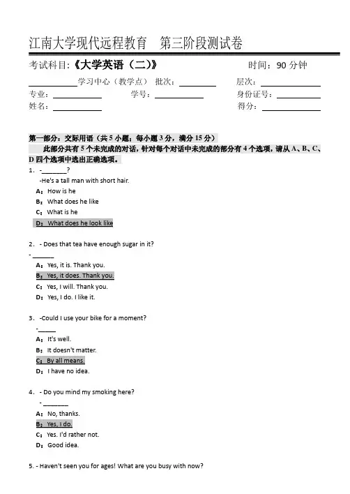 大学英语(二)第3阶段测试题2017