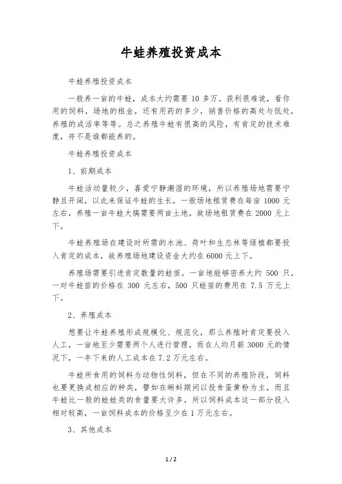 牛蛙养殖投资成本