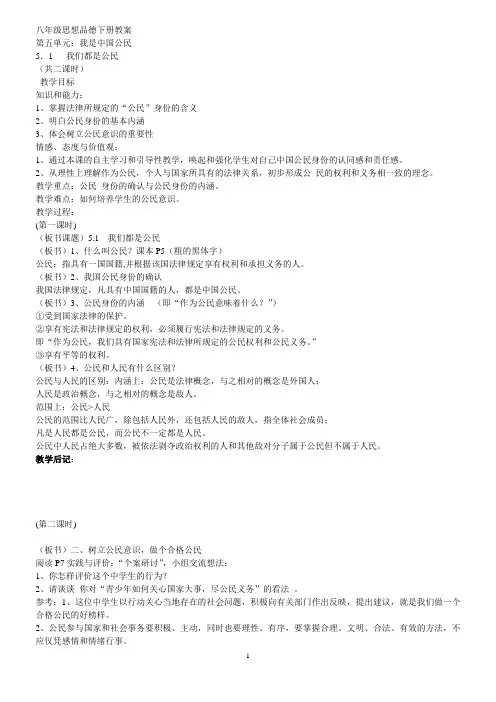 广东版思想品德八年级下册教案