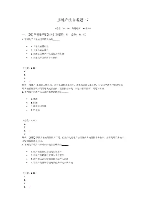 房地产法自考题-17