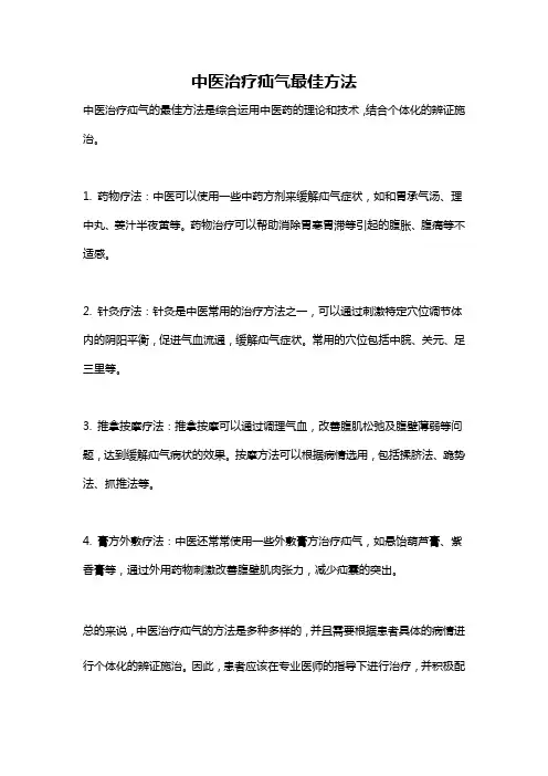 中医治疗疝气最佳方法