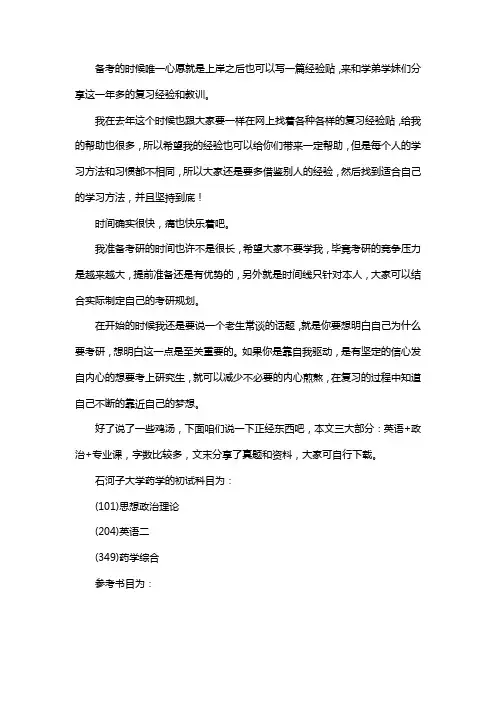 新版石河子大学药学考研经验考研参考书考研真题