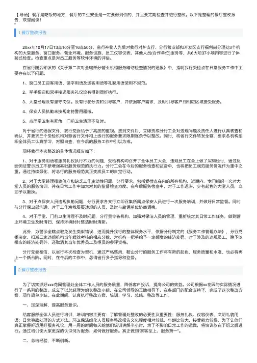 餐厅整改报告【3篇】