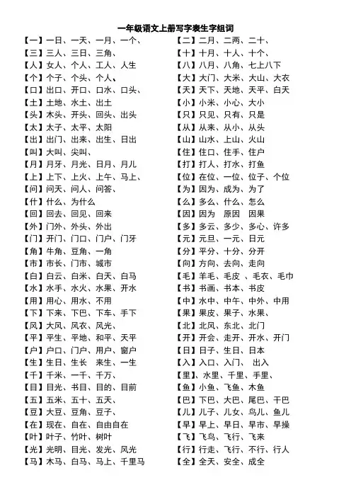 北师大版一年级上册一类字组词